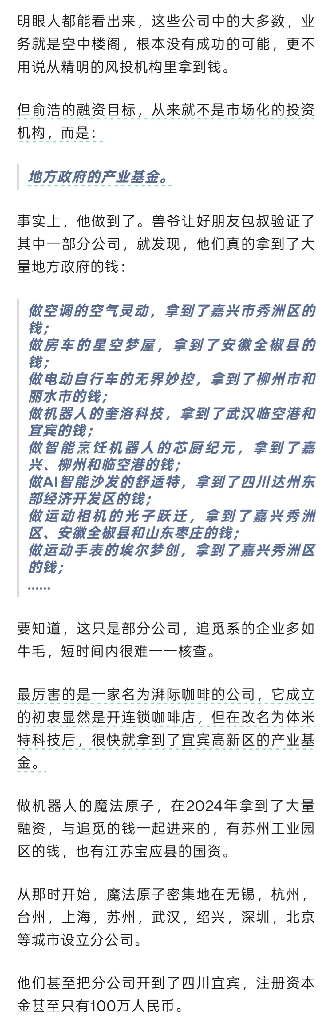 追觅高管回应孵化项目成功率5月12日，兽爷发文炮轰追觅俞浩。兽爷称，俞浩公司中