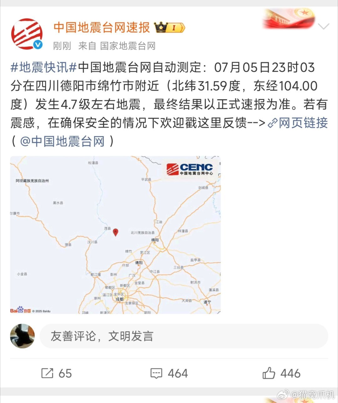 刚刚吓到我了，虽然只轻摇了几秒钟。