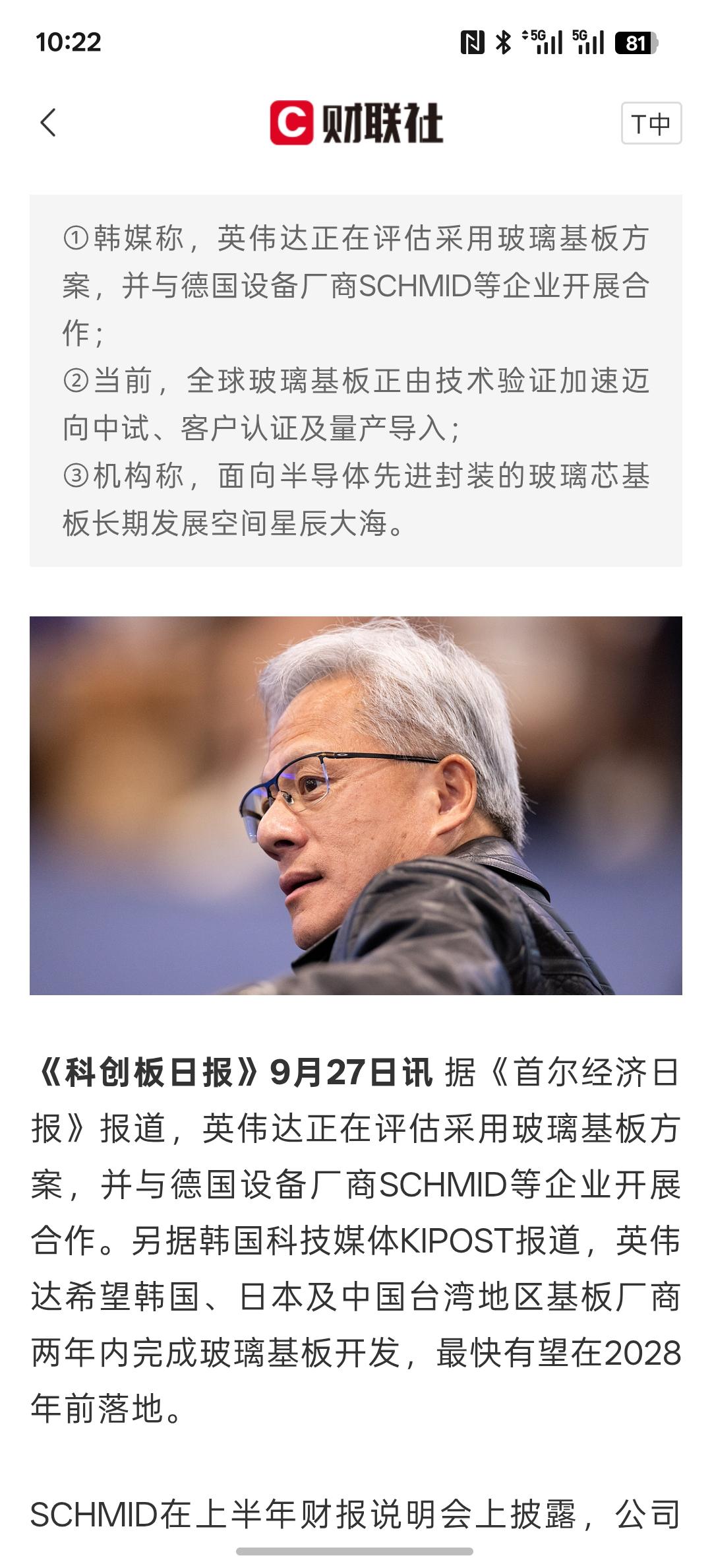 下个风口浪尖，英伟达加码玻璃基板联合设备商攻关催促产业链两年内完成开发！英伟
