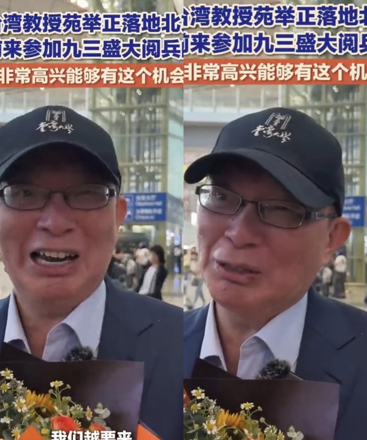 台湾学者苑举正已经北京参加九三阅兵来了，之前很悲痛的表达：65岁的自己还搞不清楚