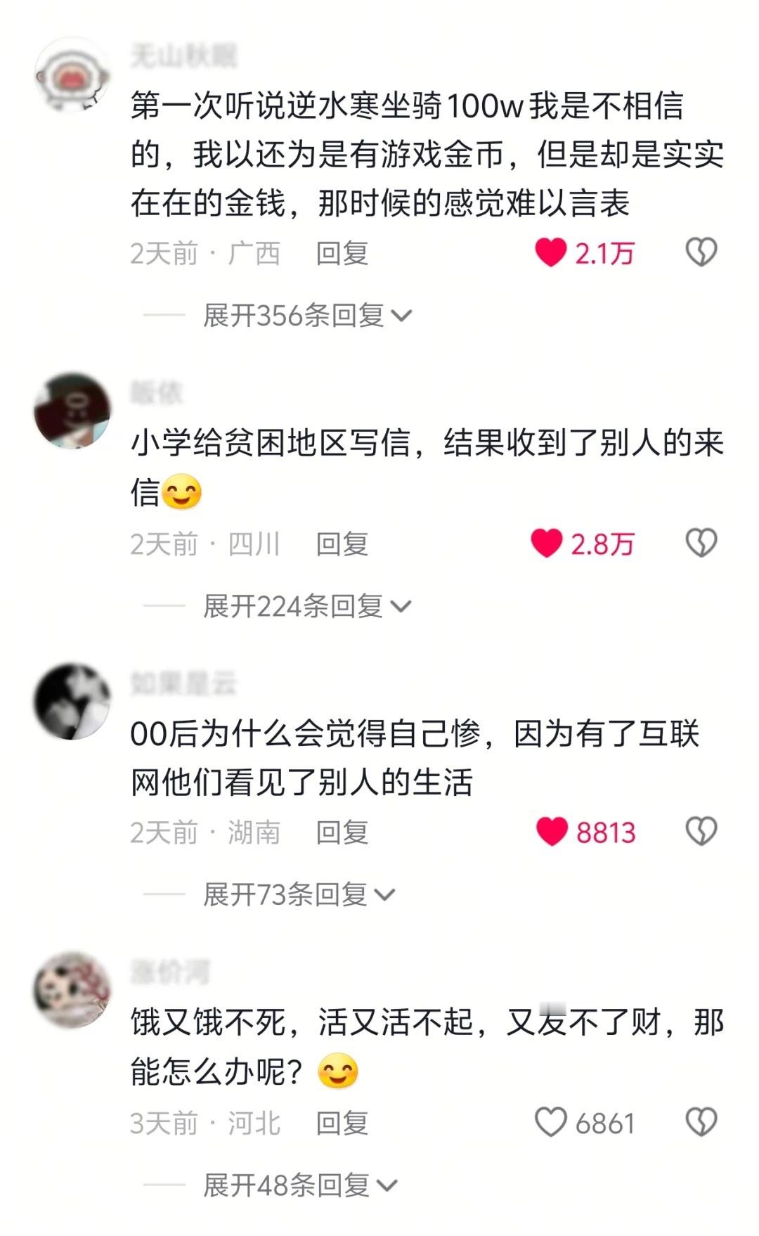 为什么说零零后透露着清澈的愚蠢​​​