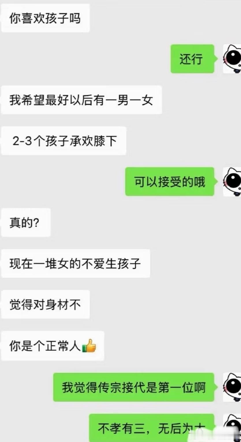 相亲对象让我最少要生2个小孩？？​​​