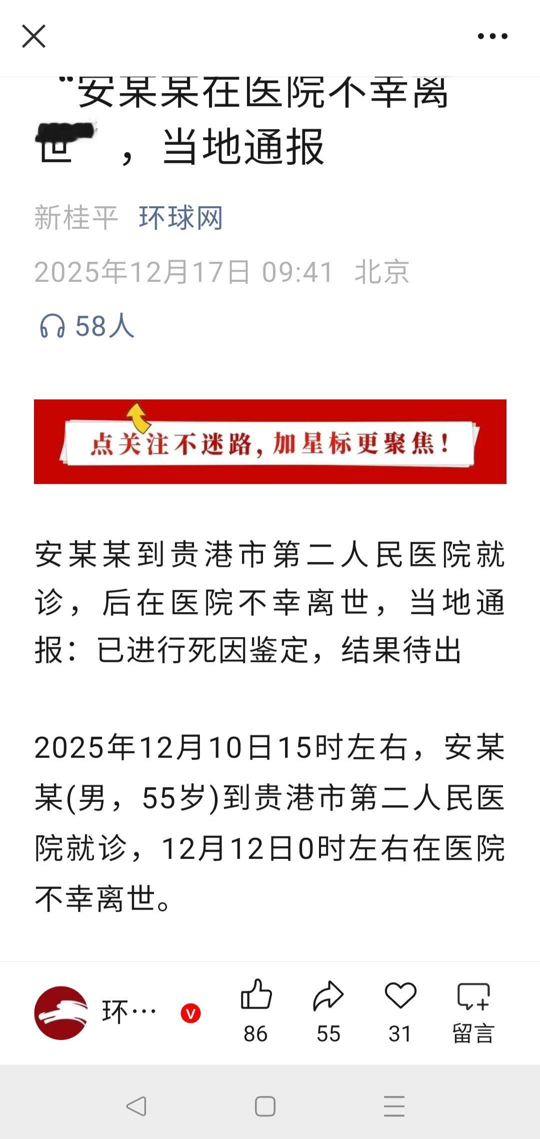 患者医院离世引关注，真相亟待揭晓近日，安某某到贵港市第二人民医院就诊后不幸