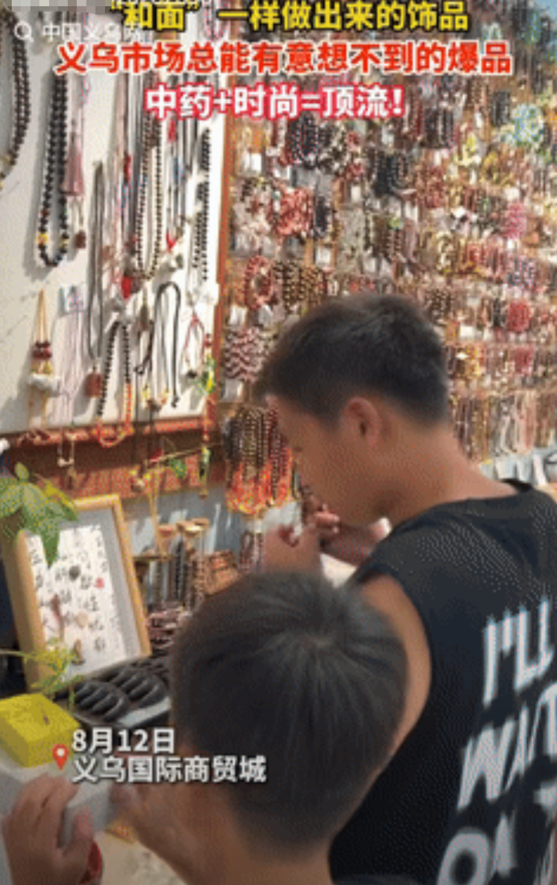 “人怎么能这么聪明！”浙江义乌，一药学毕业的女子，开了家饰品店，将中药和各种香料