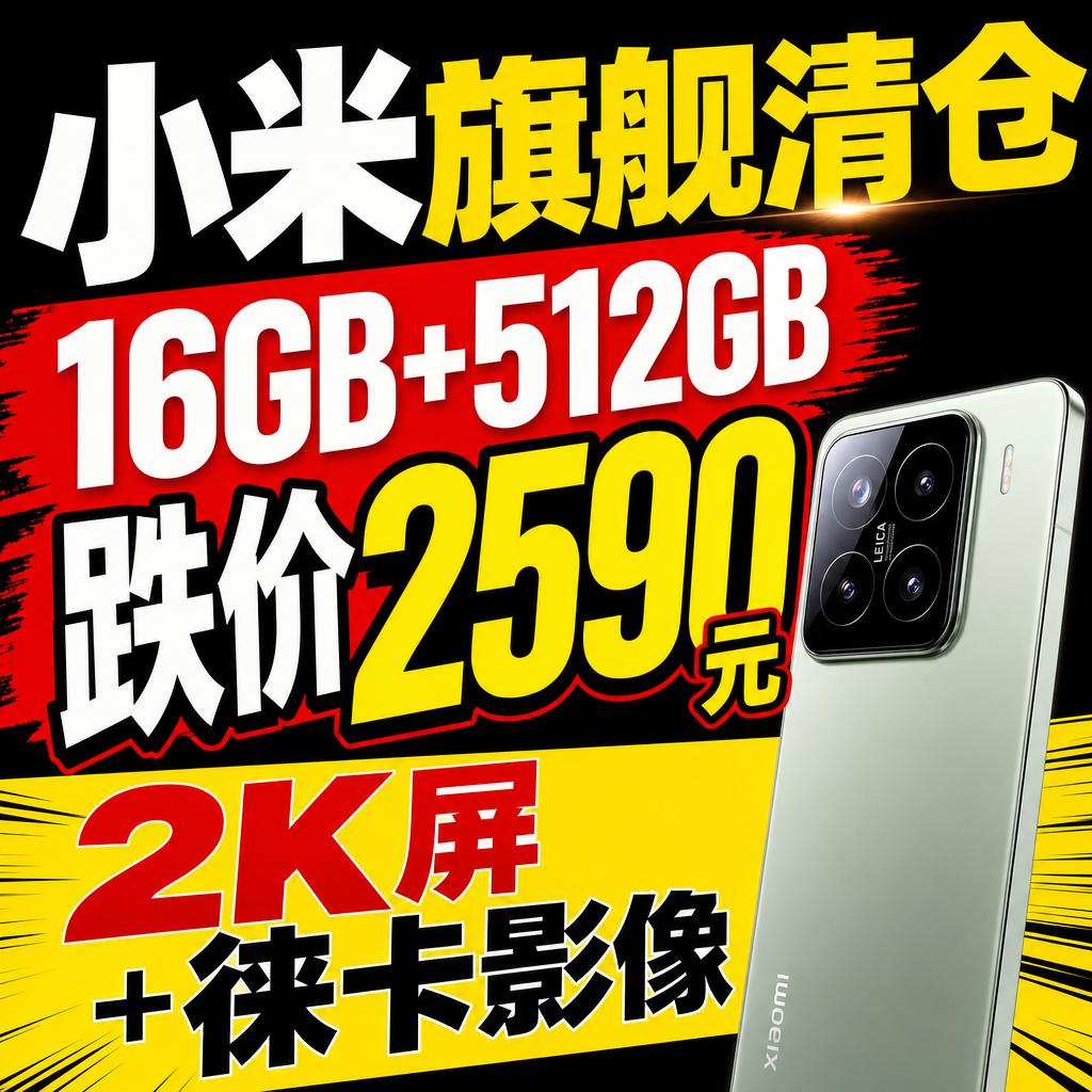 618清仓老旗舰性价比凸显成隐形红利老旗舰的含金量，从来不是在发布当天决定的，