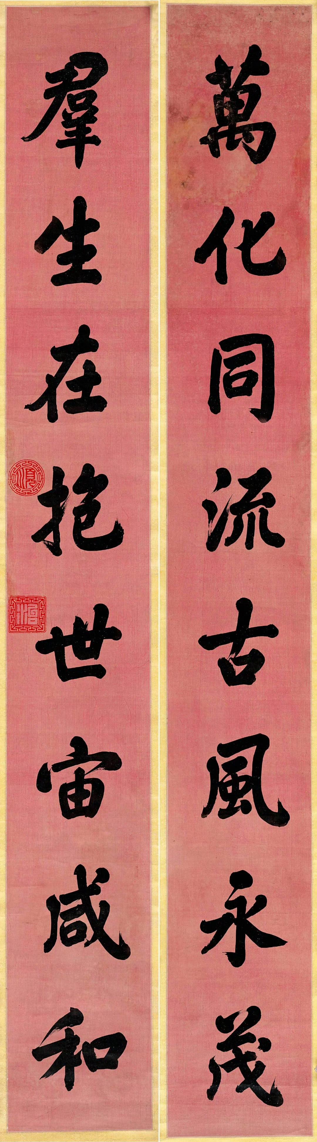 顺治帝行楷八言联《万化同流古风永茂，群生在抱世宙咸和》黄宾虹篆书七言