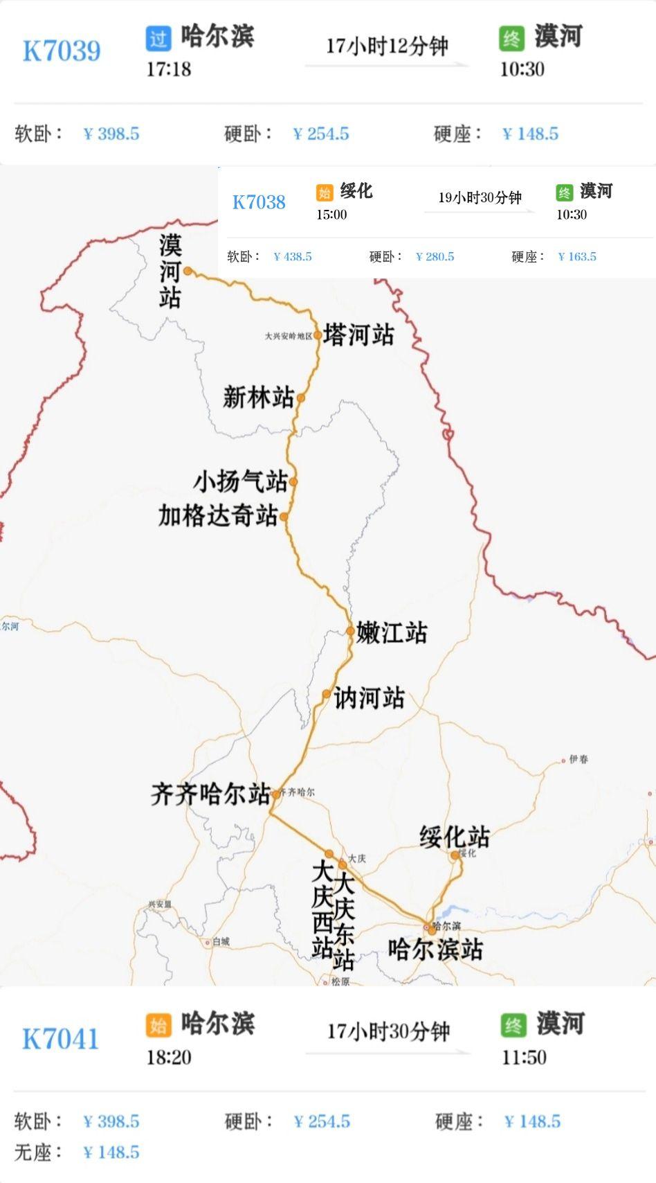 哈尔滨到漠河两对绿皮火车哈尔滨到漠河两趟绿皮火车哈尔滨到漠河K7039次哈