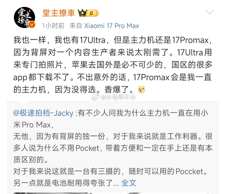 小米17PM太香了，全球独一份的香