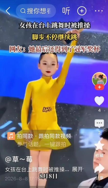 8月8日深圳拉丁舞大赛中，黄裙子女孩正在投入舞蹈，蓝裙子女孩却从旁边冲出来，使劲