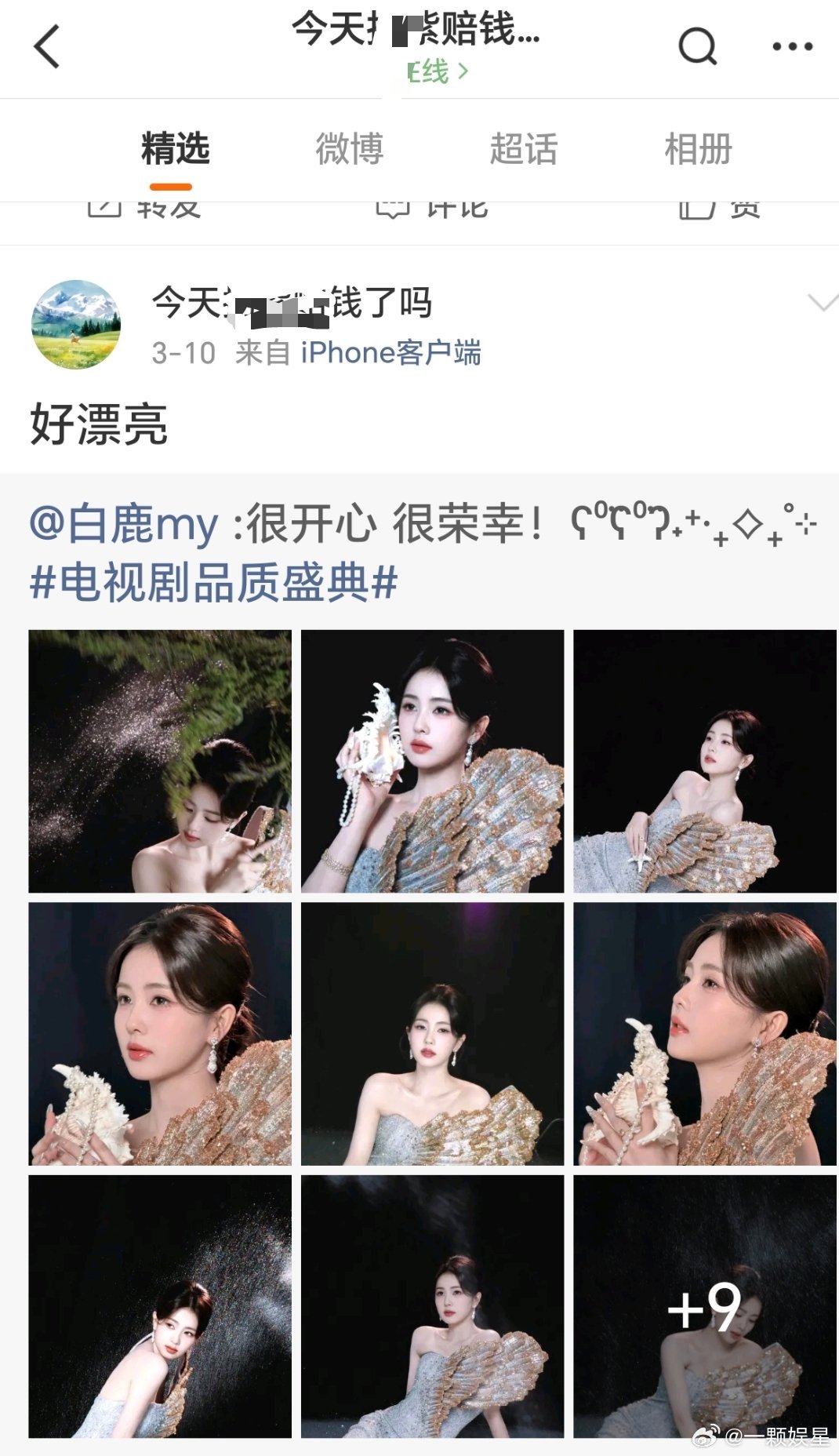 存一个，老鹿粉眼红视后杨紫得奖了