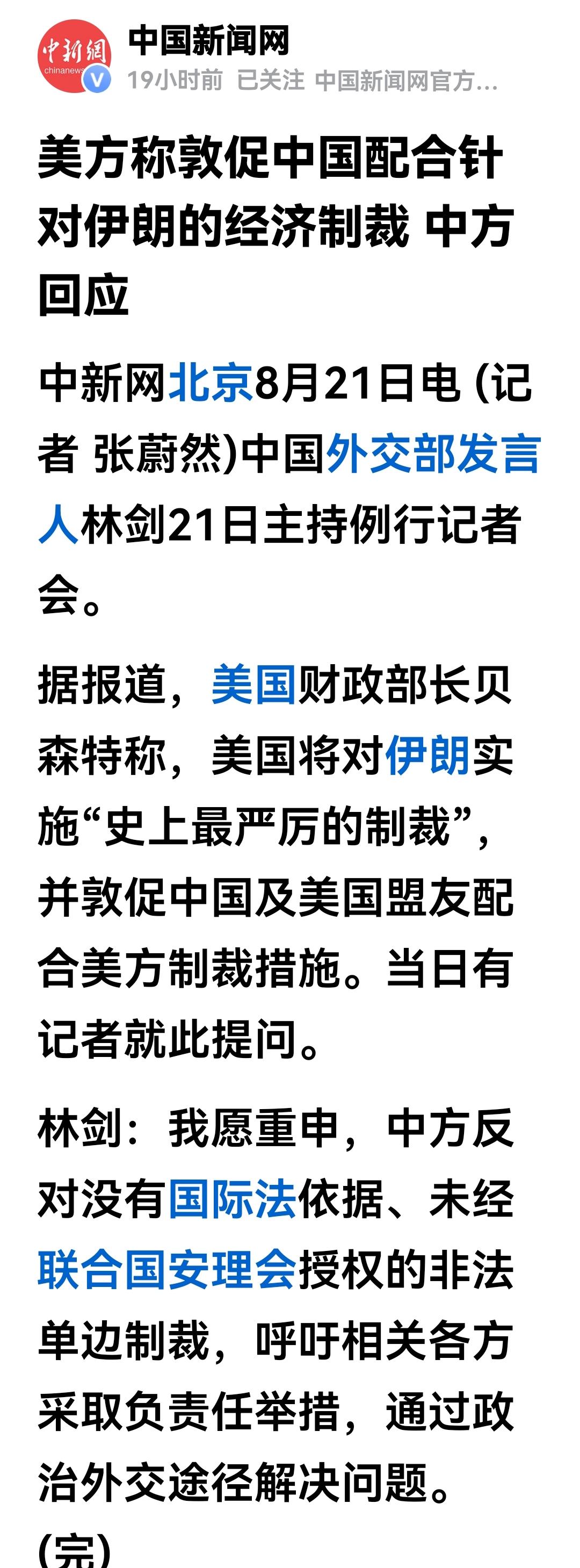 美国向中方提出无理要求，美国敦促中国配合美国目前对伊朗的经济制裁，美国的无理要求