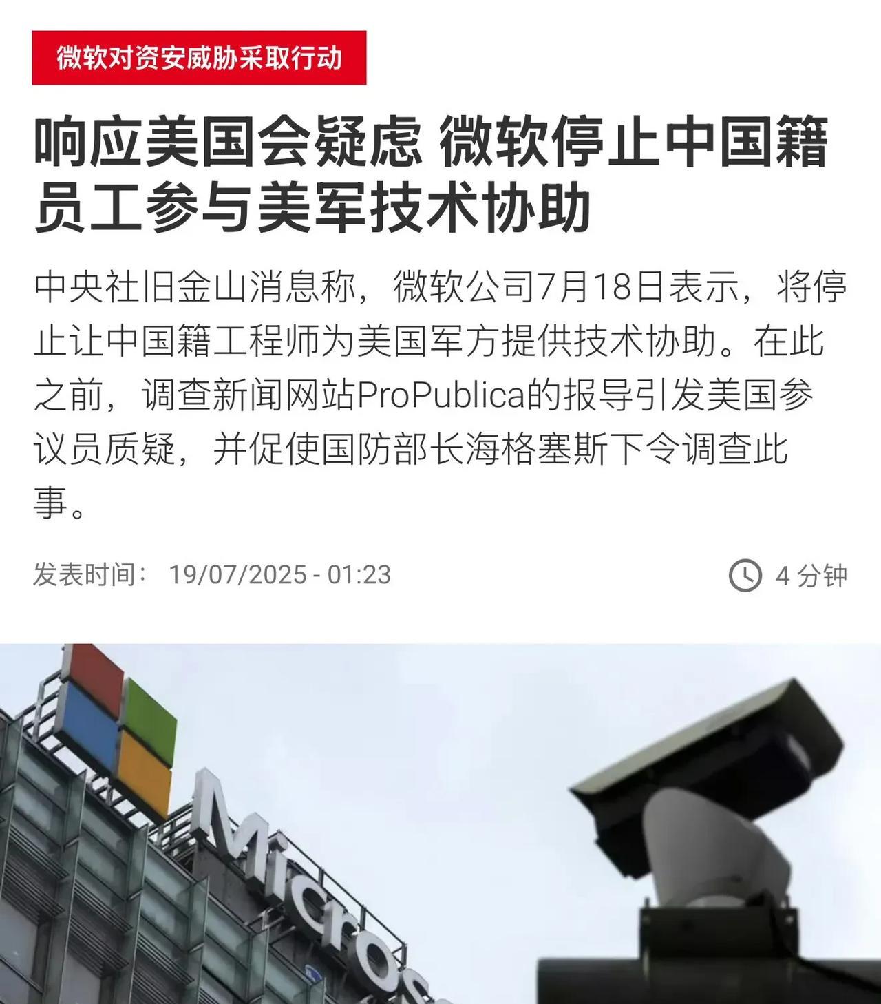 中国工程师维护五角大楼服务器事件越闹越大。微软已经停止所有华人参与美军项目，这事