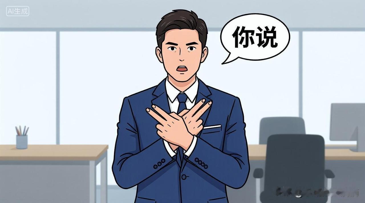 嘴上说“靠团队”，心里想“都得听我”的，趁早别装了昨天开管理会，一个部门总监