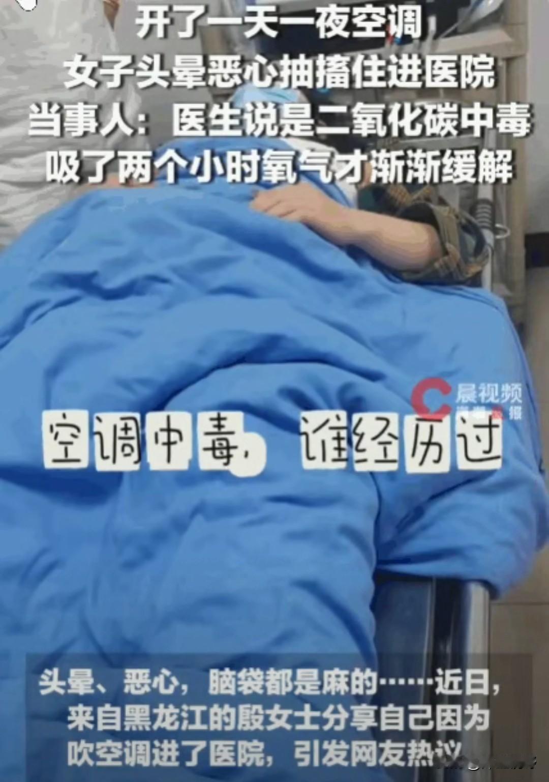 悲剧还是发生了！黑龙江，一女子因酷热将空调连续开了一天一夜，期间死死紧闭门窗。随