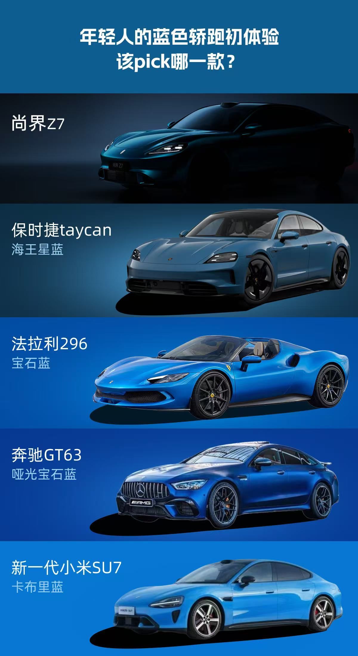 尚界Z7的专属蓝色太戳年轻人的审美了，自由又优雅的色调，搭配流畅动感的车身线条，