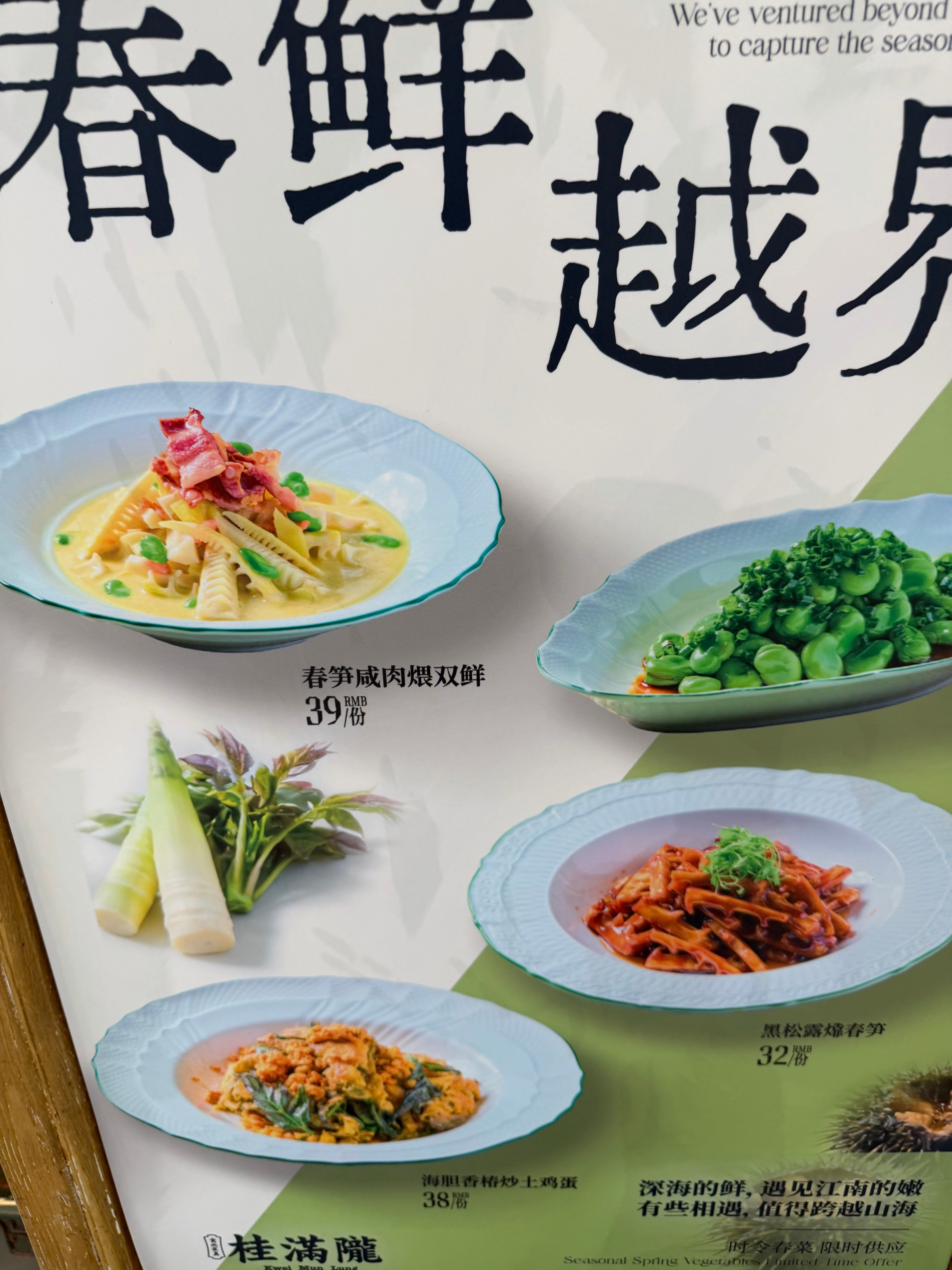 春天好吃的来了