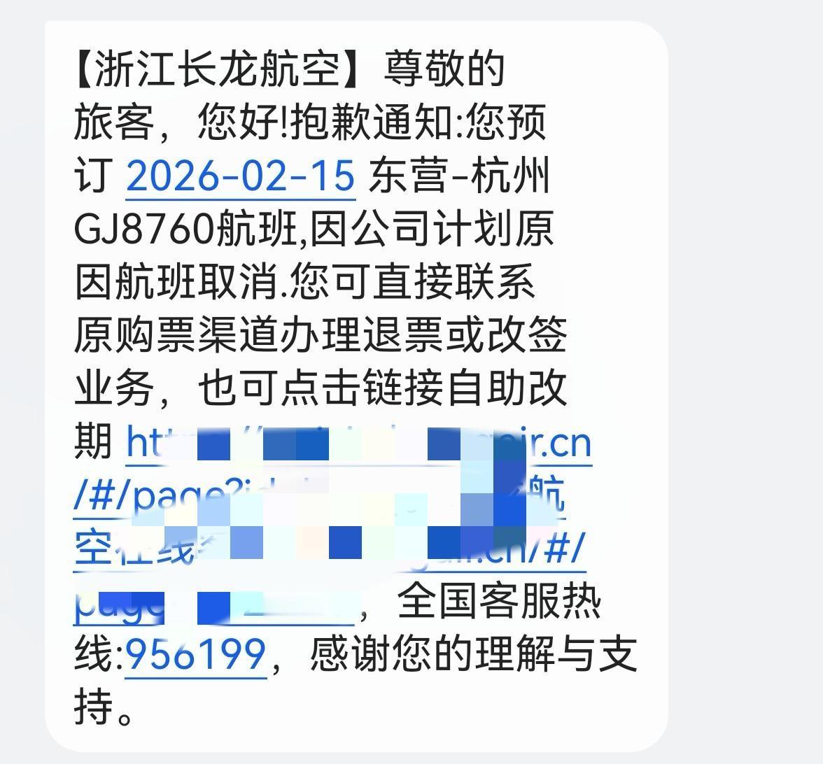 长龙航空为什么随便取消航班？我购买的15号东营到杭州的机票，本来是想早点锁定行