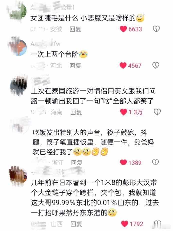 终于知道留子在外是靠什么认出同胞的了​​​