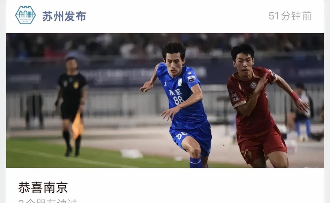 苏州发布恭喜南京晋级，还有哪些城市支持南京夺冠？苏州绝对不支持南京夺冠，苏南也