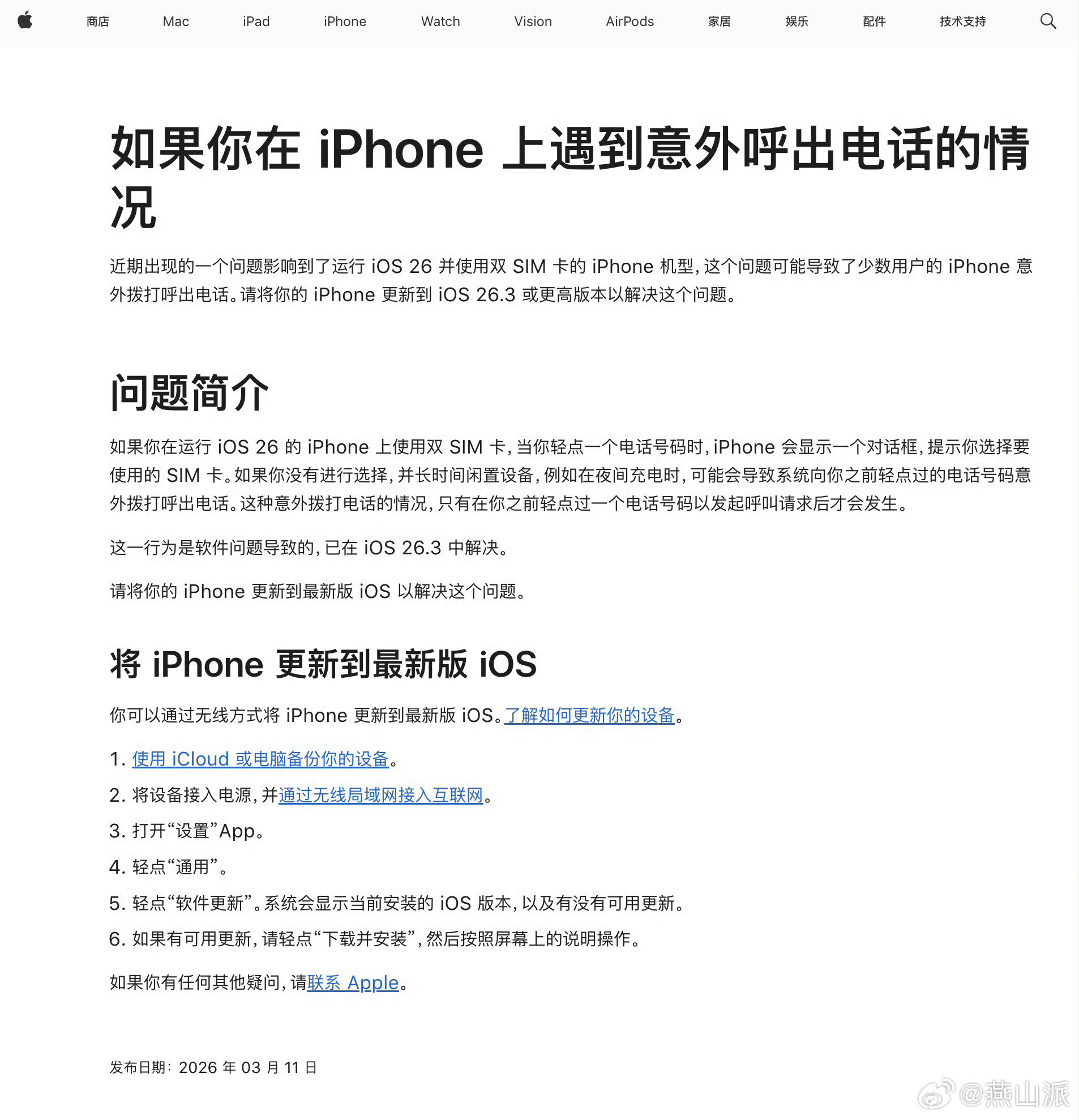 苹果正式回应半夜自动拨电话bug好家伙，之前大家伙遇到的iPhone半夜自己打电