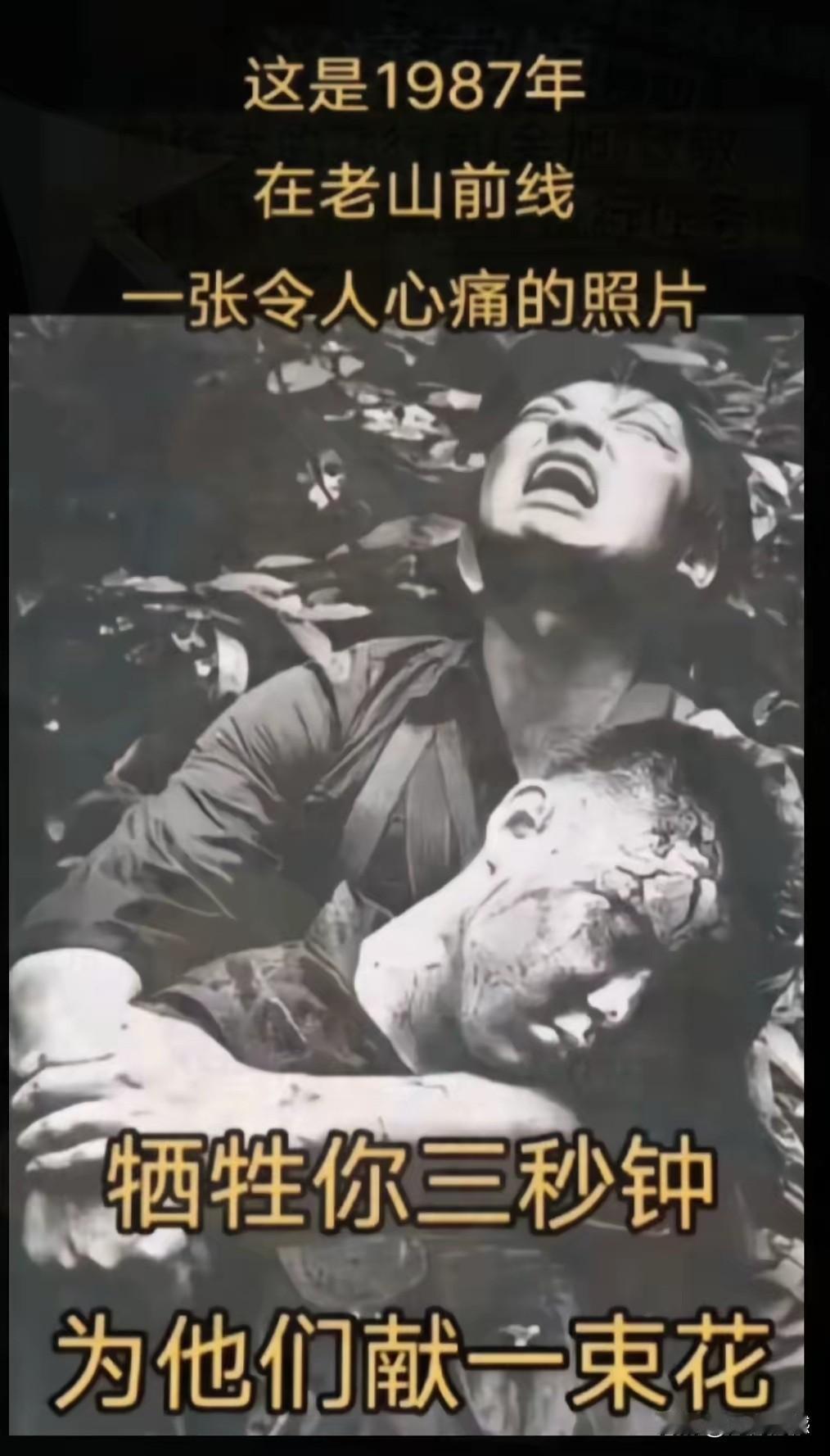 1987年老山前线拍摄下来的一张照片，一名战士壮烈牺牲后，他的战友把他抱在怀里，