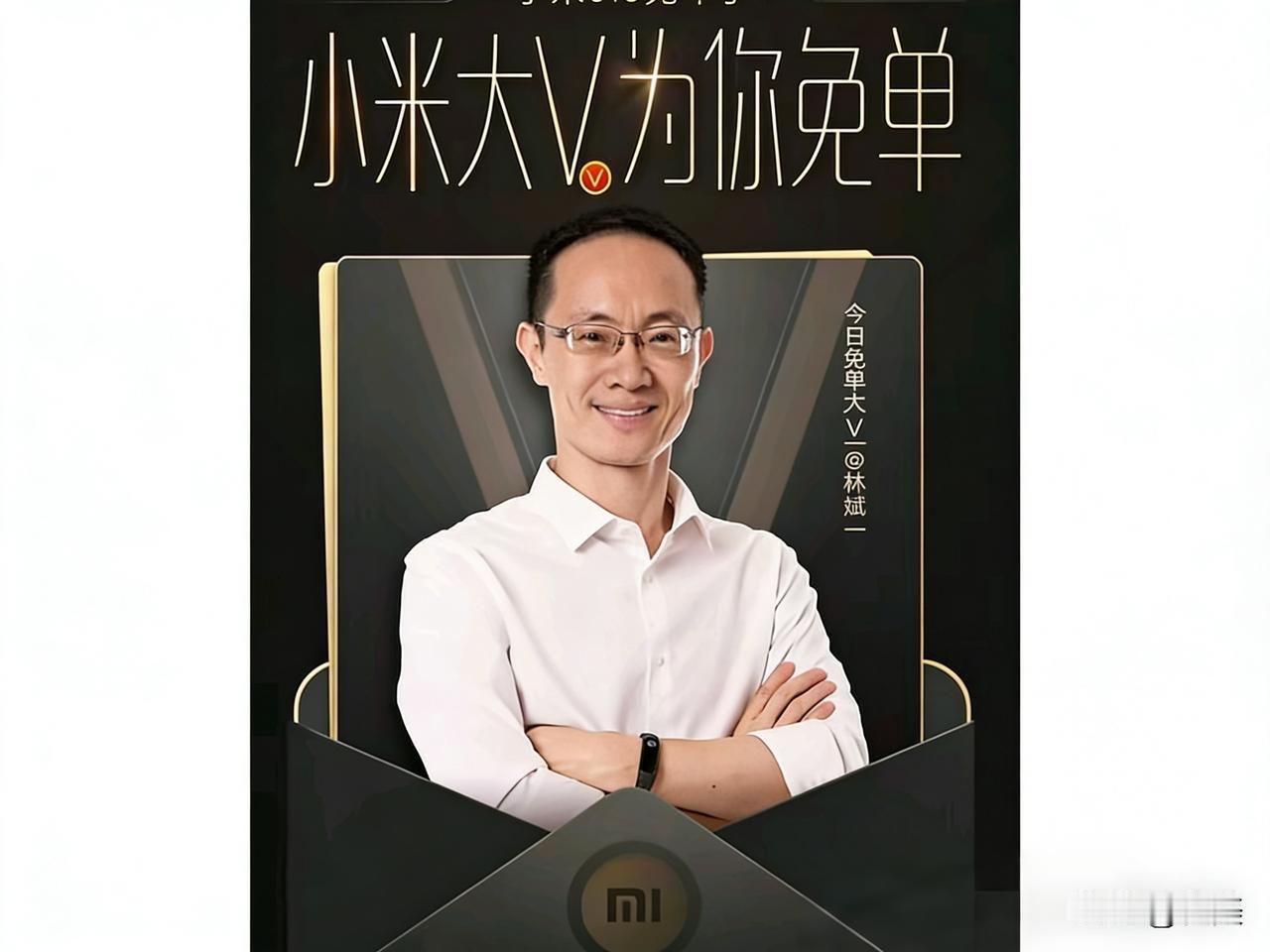 炸锅！小米二当家林斌拟套现140亿，2026年起分四年减持20亿美元股份。