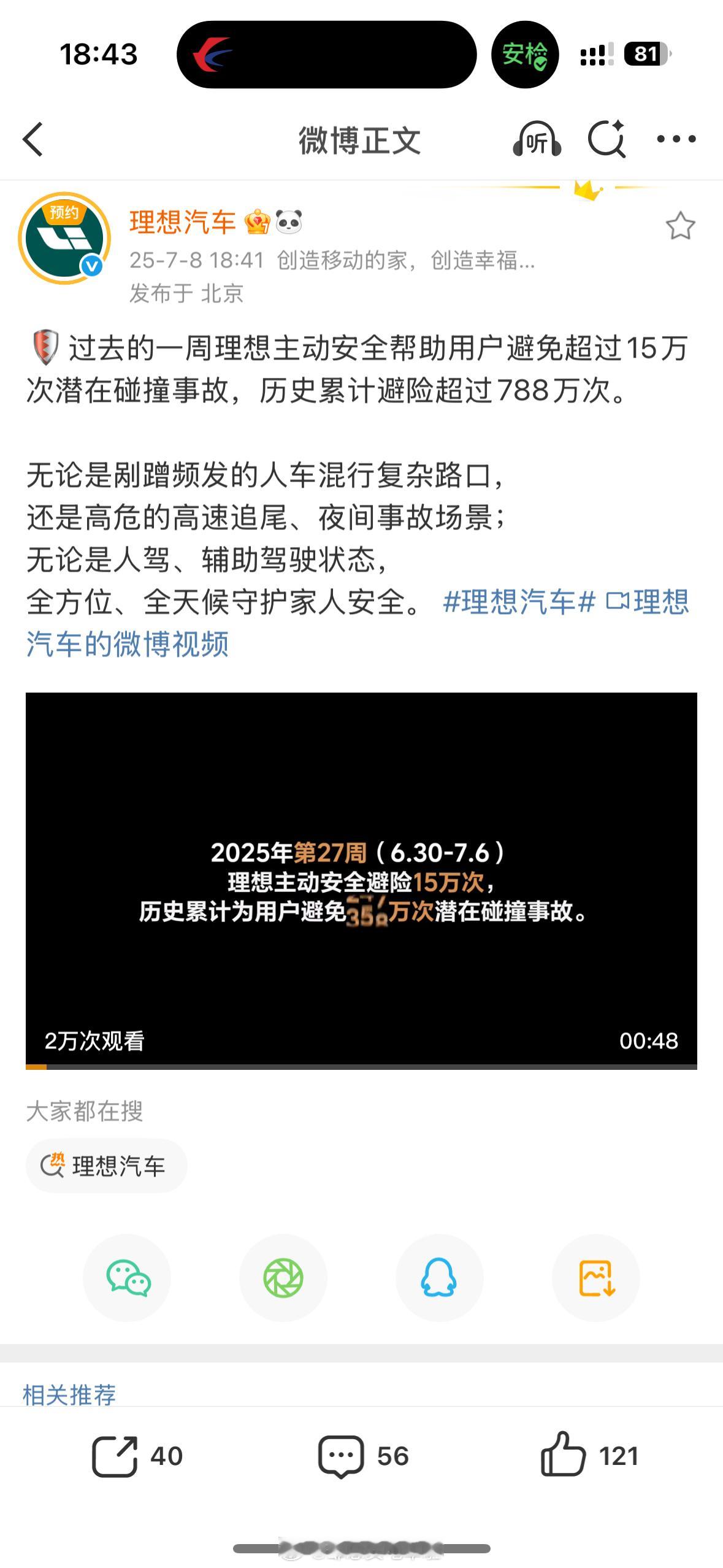 不得不说，理想汽车这个“有样学样”还是蛮迅速的，也就4、5个月就跟上蔚来了。这个