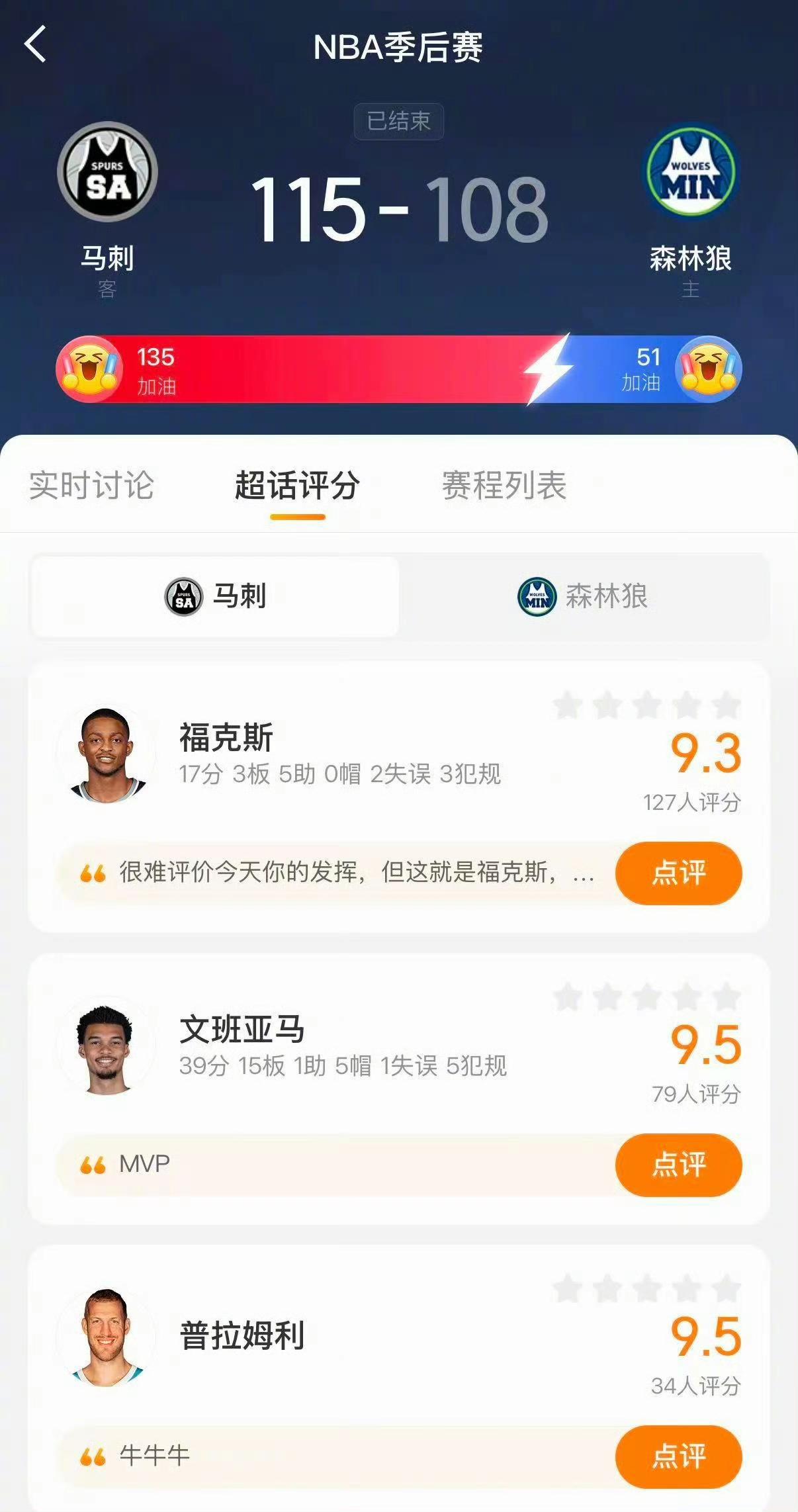 这还是地球人吗？文班亚马统治末节，单节砍下16分6篮板1助攻2帽，率领马刺115