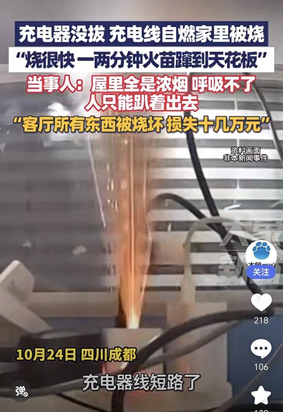 10月24日晚，成都张先生因为充电器没拔，家里遭遇了一场大火，损失超10万。没接