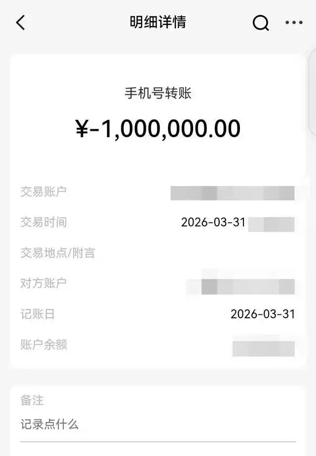 这手滑的代价太大了！江苏泰州的王先生要给朋友转一笔钱，数额不小，整整100万。他