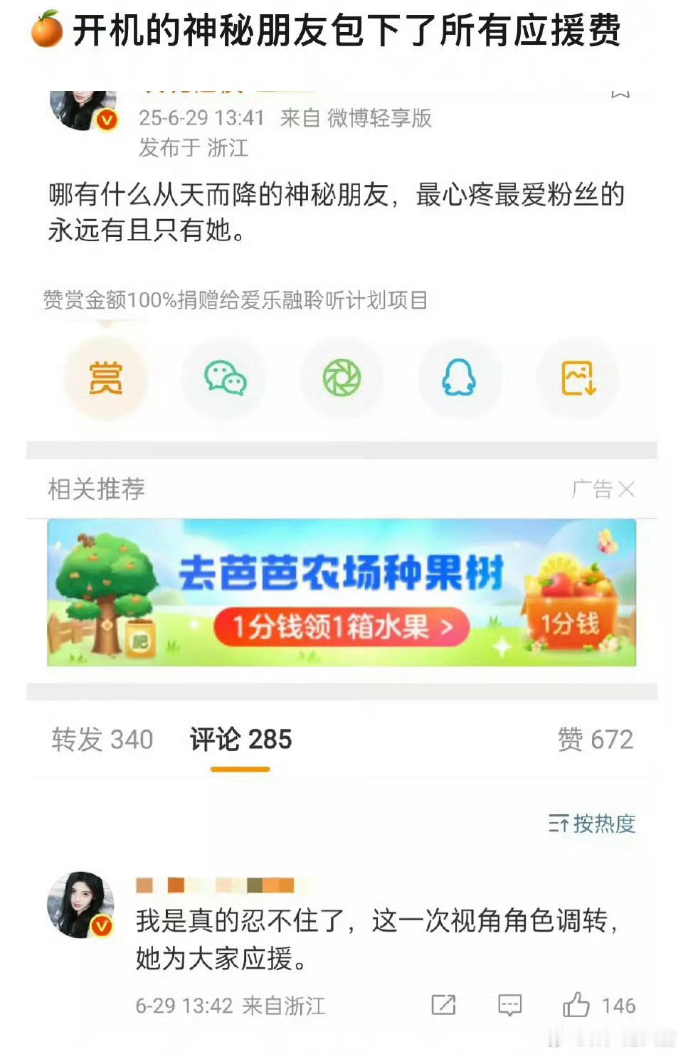 花粉天堂粉丝这么爱她不是没有理由的​​​