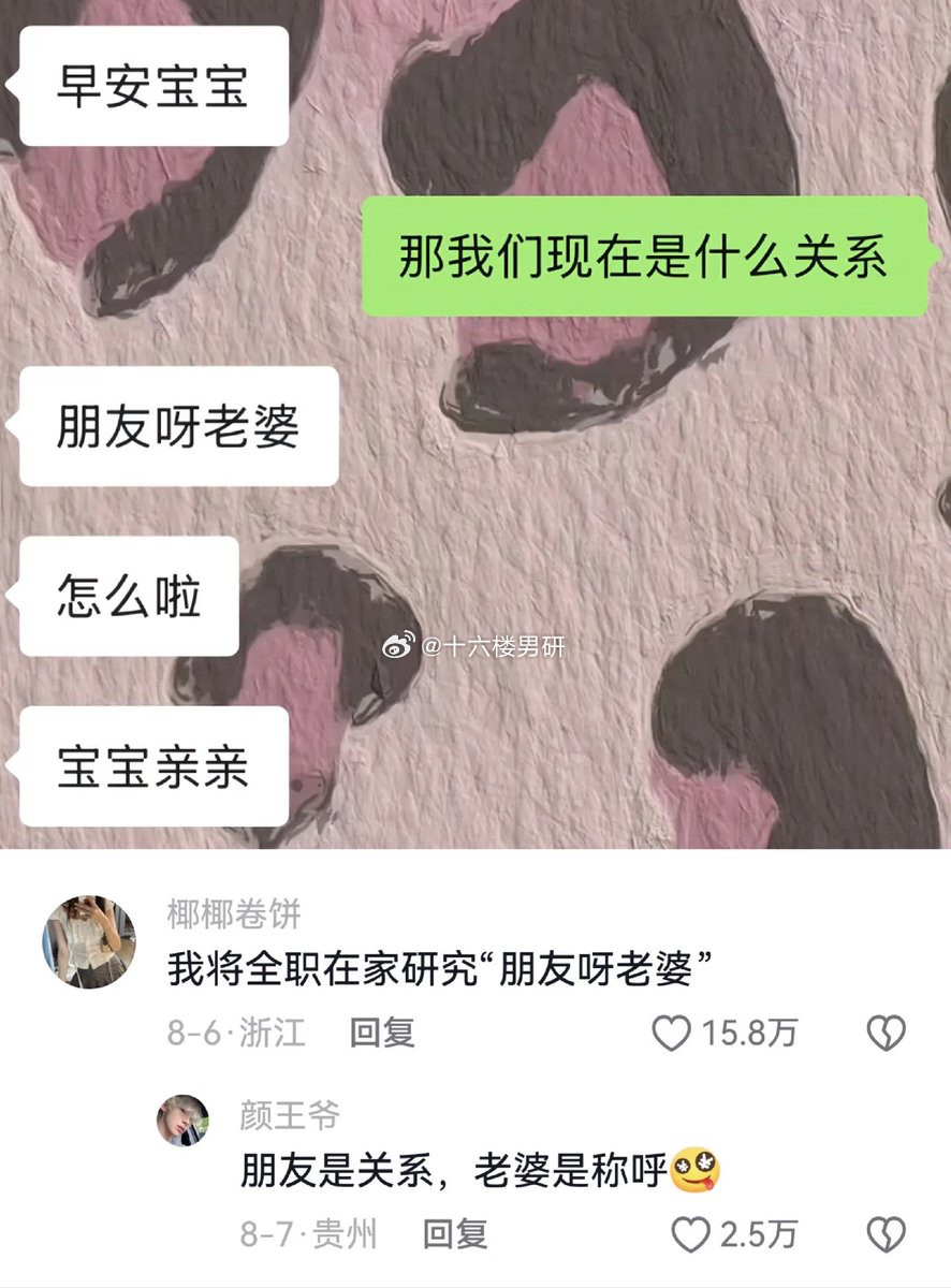 那我们现在是什么关系
