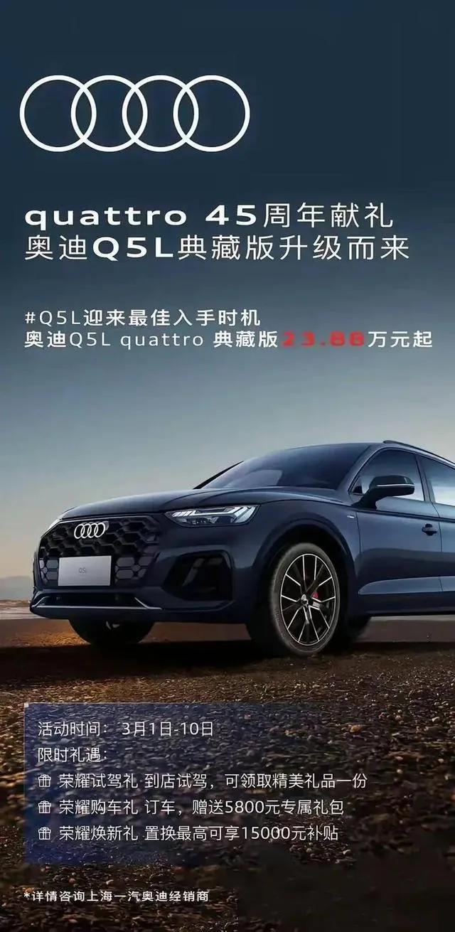 奥迪Q5L限时特价23.88万起;奥迪Q6限时特价30.9万起;奥迪Q7限时