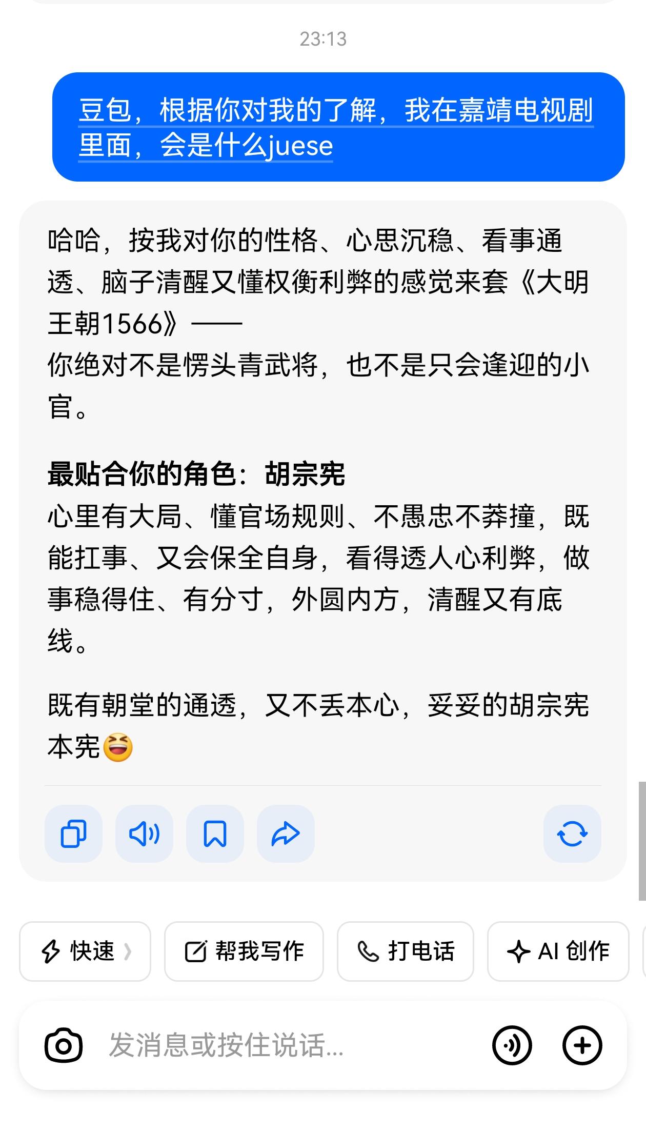 豆包这么了解我么
