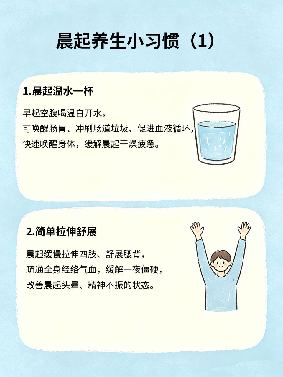 晨起养生小习惯，开启元气一整天晨起是养生黄金时段🌅，短短十分钟的好习惯，能唤