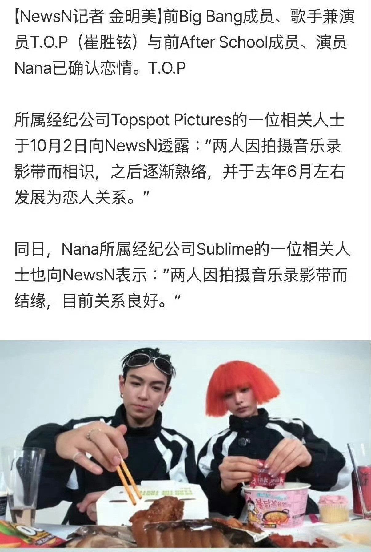 林珍娜对粉丝秀恩爱D社一出手，韩娱又炸锅🔥林珍娜Nana和TOP崔胜铉官宣恋