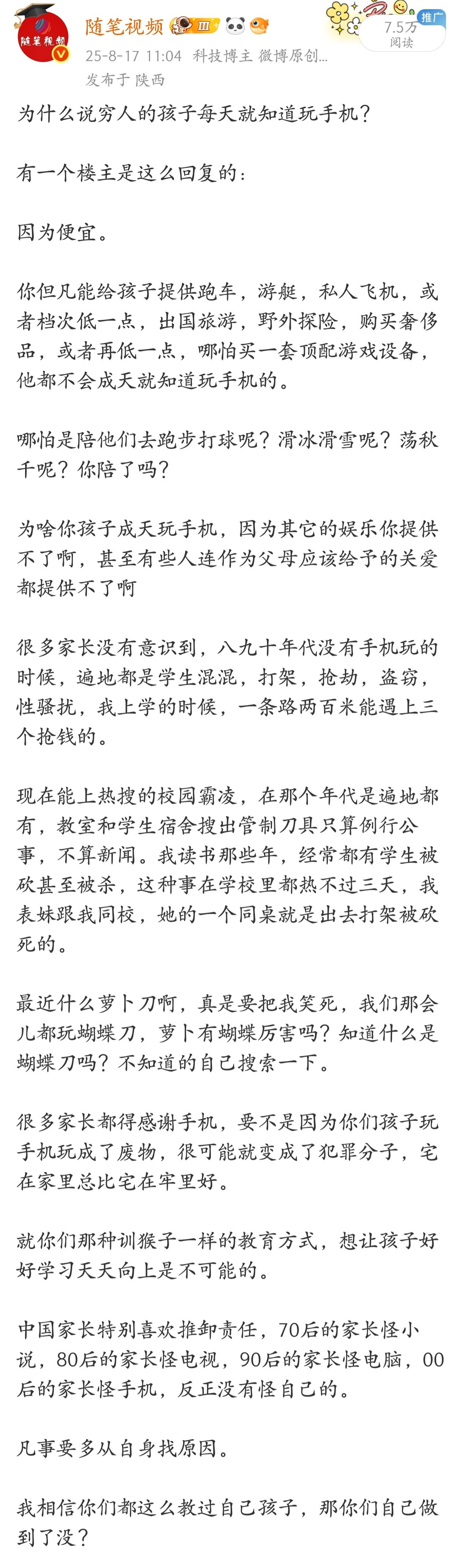 为什么说穷人的孩子每天就知道玩手机？