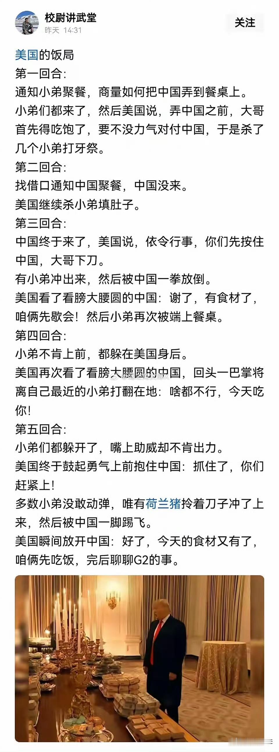 现在的牢美就是把中国拉桌边上，然后一拳干掉一个小弟，一边吃一边问闹钟怕不怕，然后