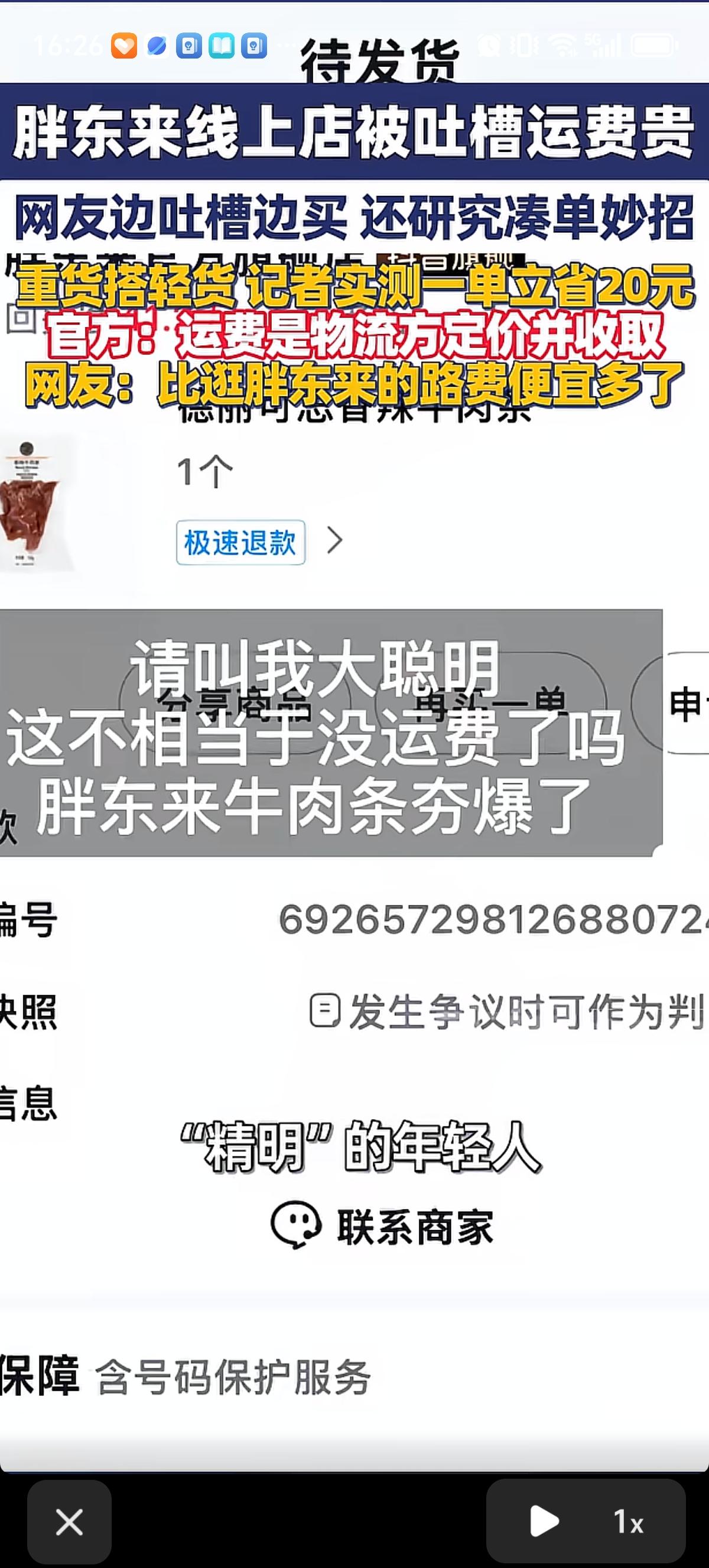 网友一边吐槽胖东来线上店运费贵，一箱啤酒45块，运费却12元，一边摸索出了凑单妙