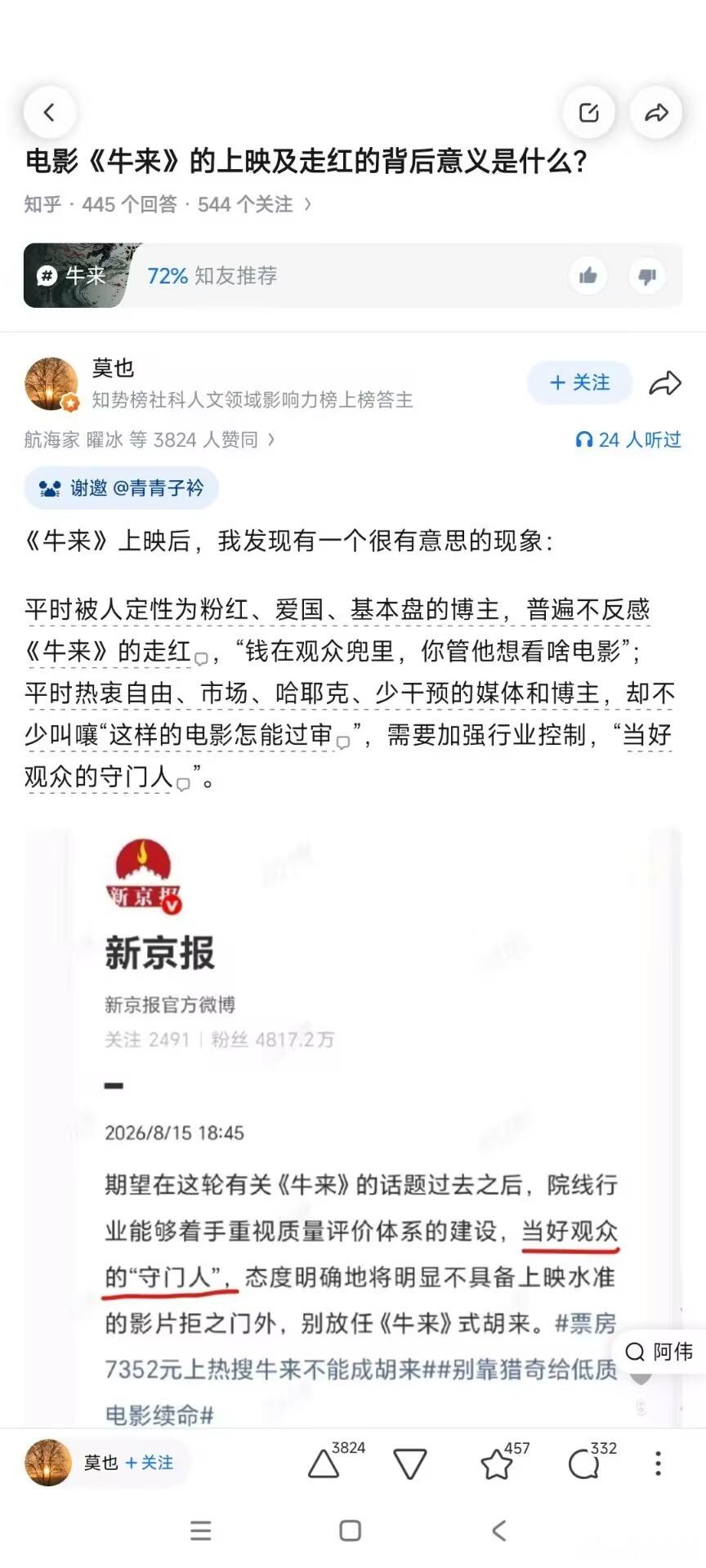 见到一条挺有趣的评论《牛来》上映后，我发现有一个很有意思的现象:平时被人定性为粉