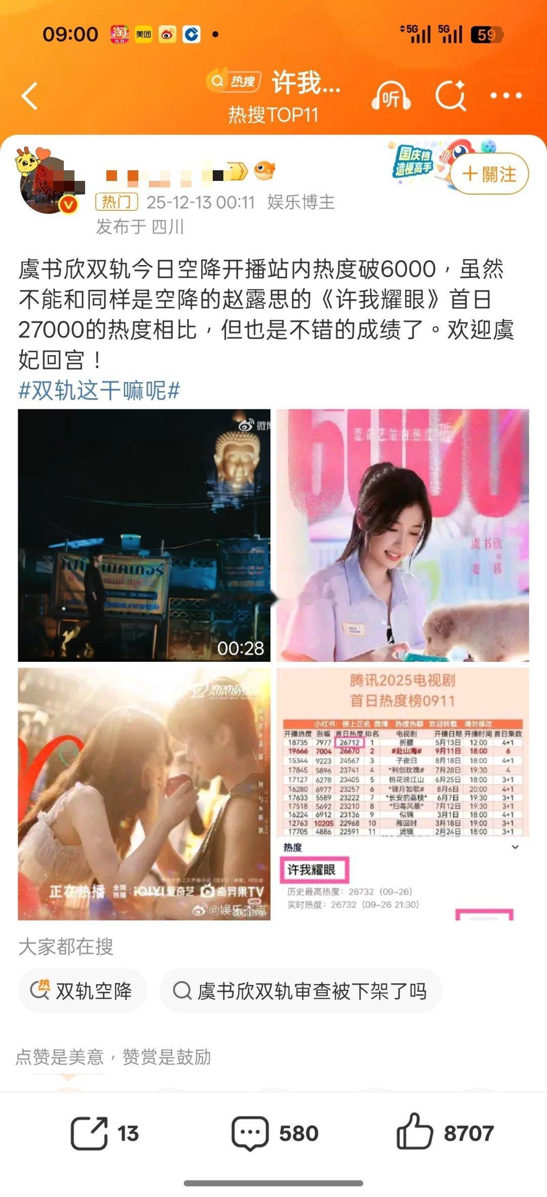 双轨这干嘛呢又拿赵露思和虞书欣的剧做对比了许我耀眼