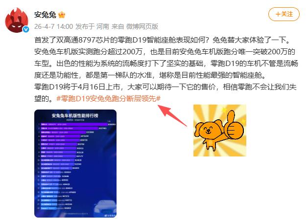 车机跑分203万登顶安兔兔榜？零跑D19告诉你：多出来的算力到底能干啥.....