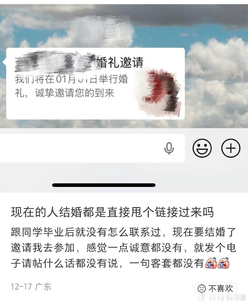 现在的人结婚都是直接甩个链接过来吗