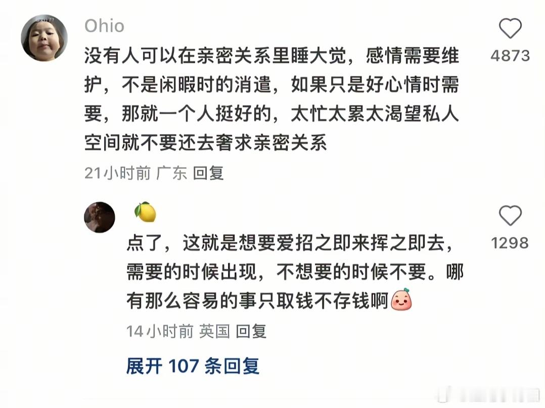 没有人可以在亲密关系里睡大觉，感情需要维护，不是闲暇时的消遣。​​​