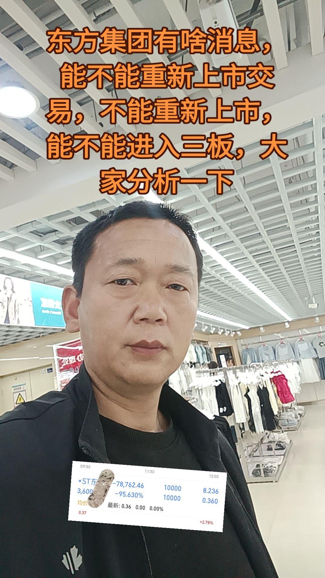 $*ST东方(600811)$东方集团有啥消息，能不能重新上市交易，不...