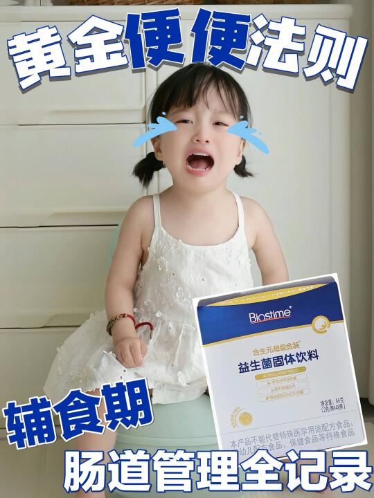 辅食期一天五六次上厕所这个益生菌有点东西
