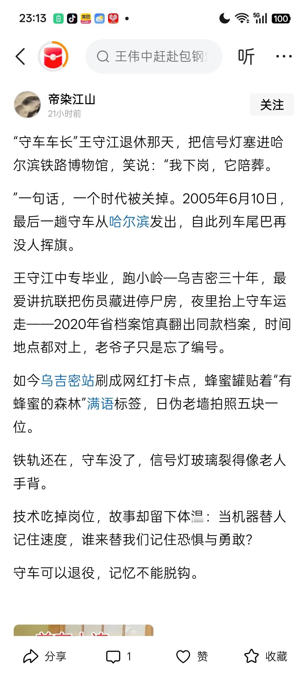 我无意中翻头条，翻到有人用我的照片，还有我前几天写的“守江”叔叔的故事，没有原封
