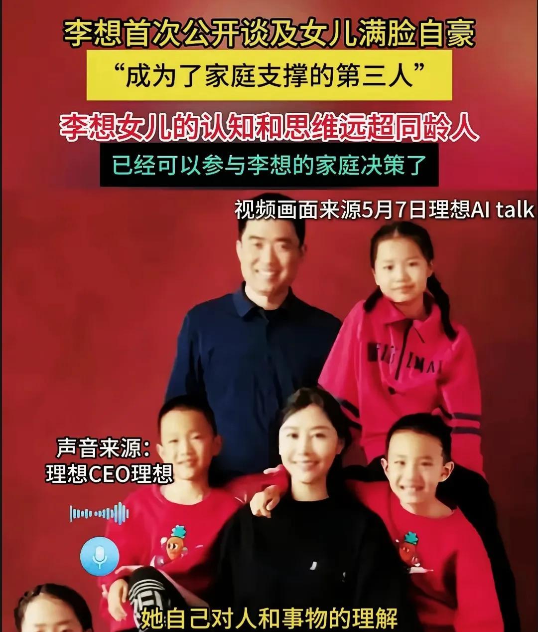 果然男人都是女儿奴啊！理想汽车创始人李想有5个孩子，唯独公开提及自己的14岁女儿