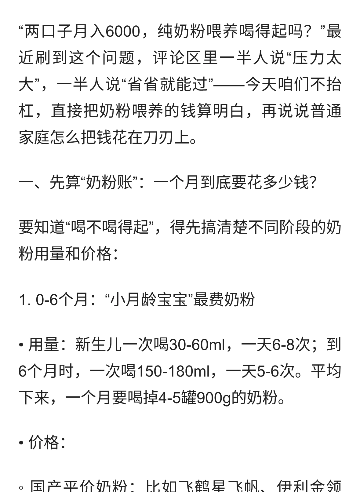 两口子月入6000，纯奶粉喂养喝得起吗？算完这笔账就清楚了