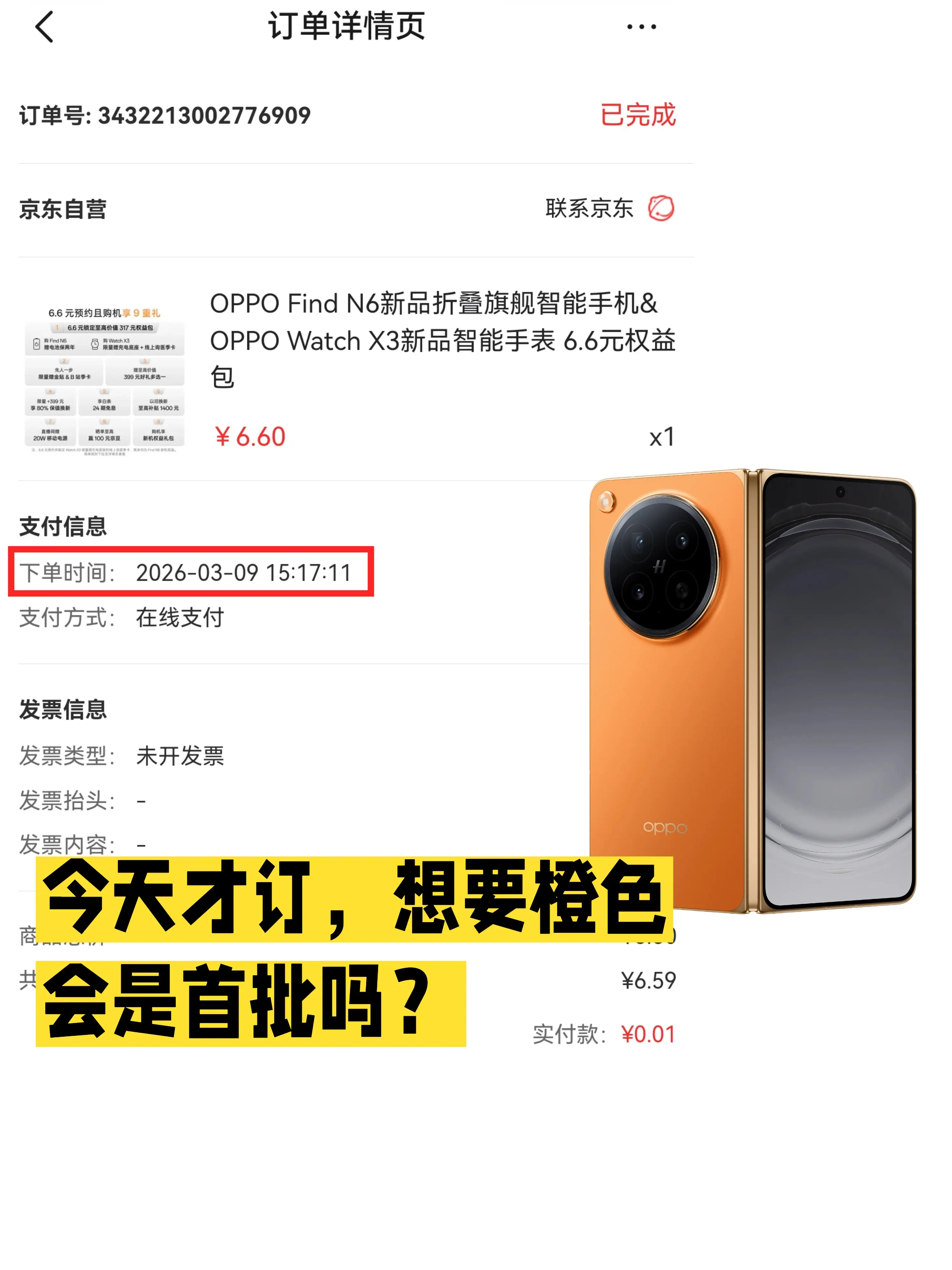 有点后悔了，以后买OPPO就应该直接盲订。。。本来想说等外观公布了再预订，结果刷到好多说同样也想要O